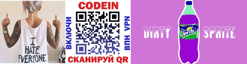 купить   Усть-Джегута  Кодеин напиток Lean (лин) 
